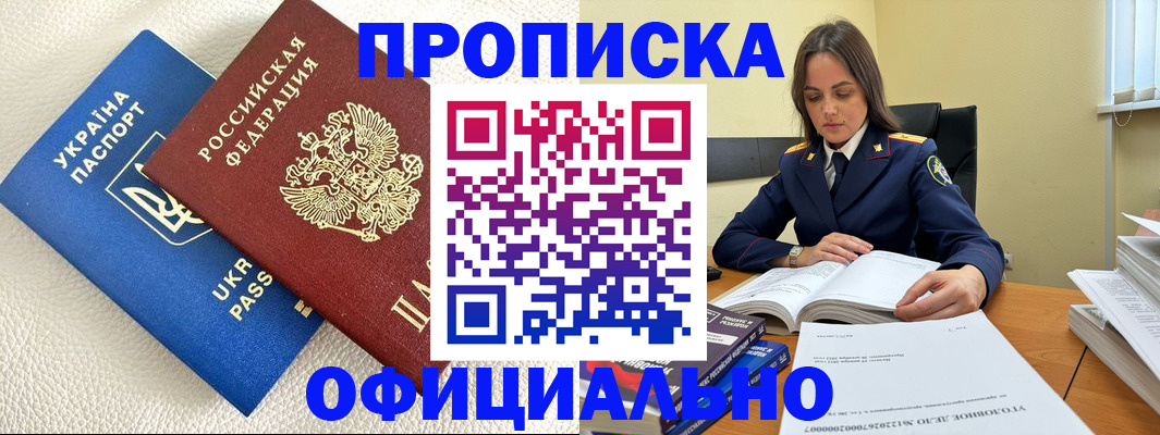прописка поиск в Белокурихе