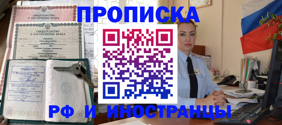 временная регистрация законно в Белокурихе