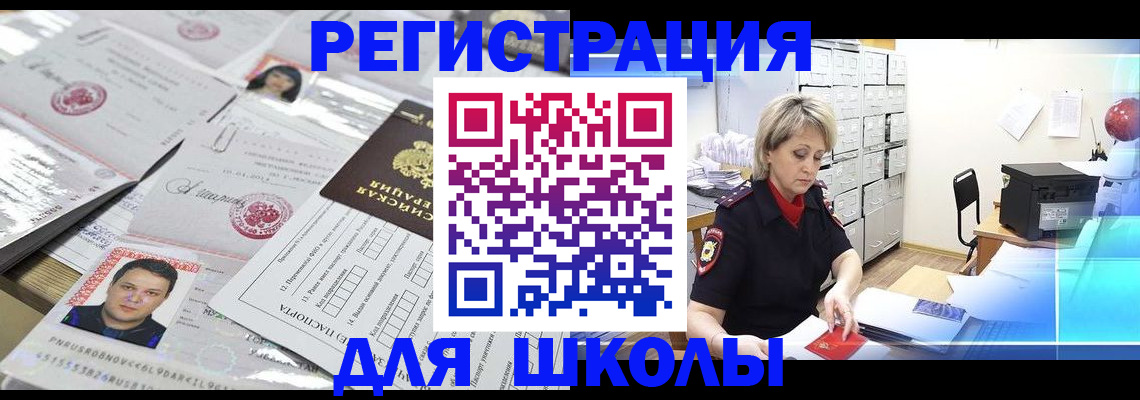 прописка паспорт в Белокурихе