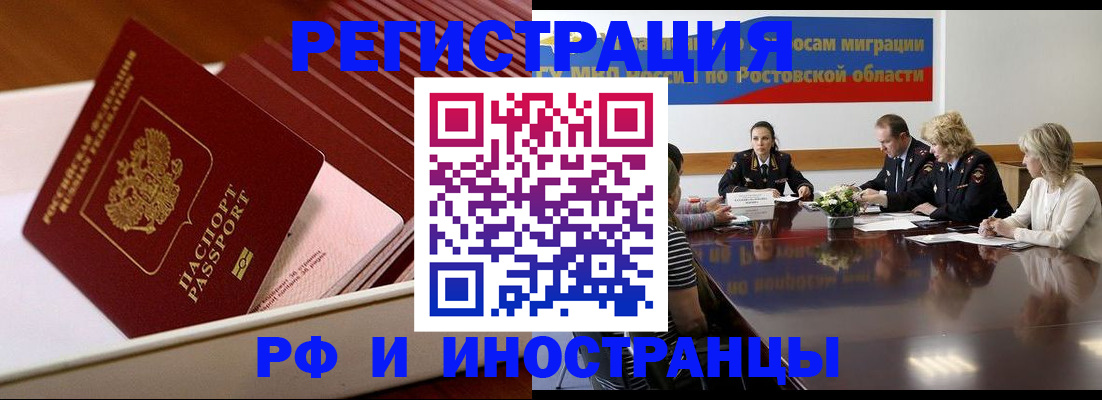 прописка штамп в Белокурихе