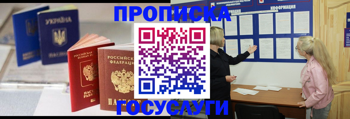 прописка регистрация в Белокурихе